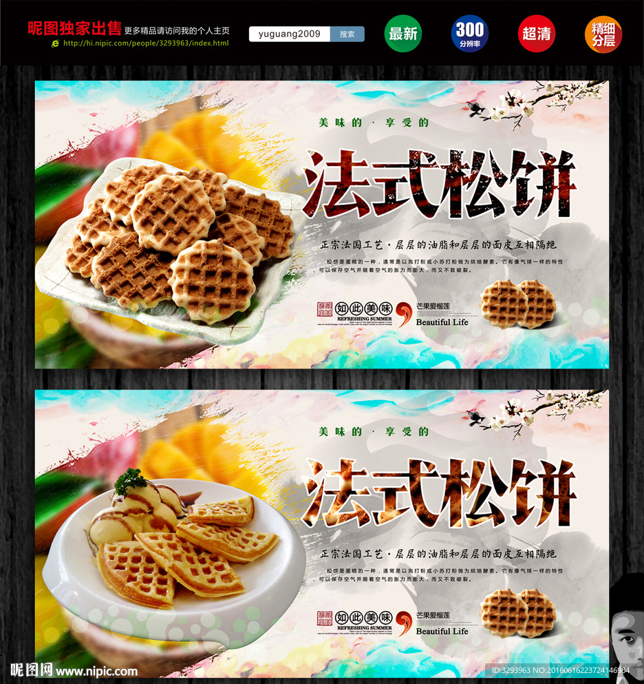 松饼