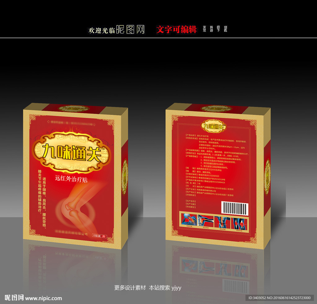 远红外贴包装(展开图)