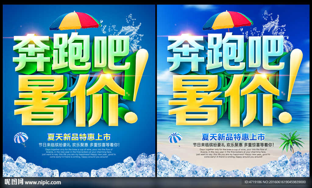 夏天海报 奔跑吧暑价