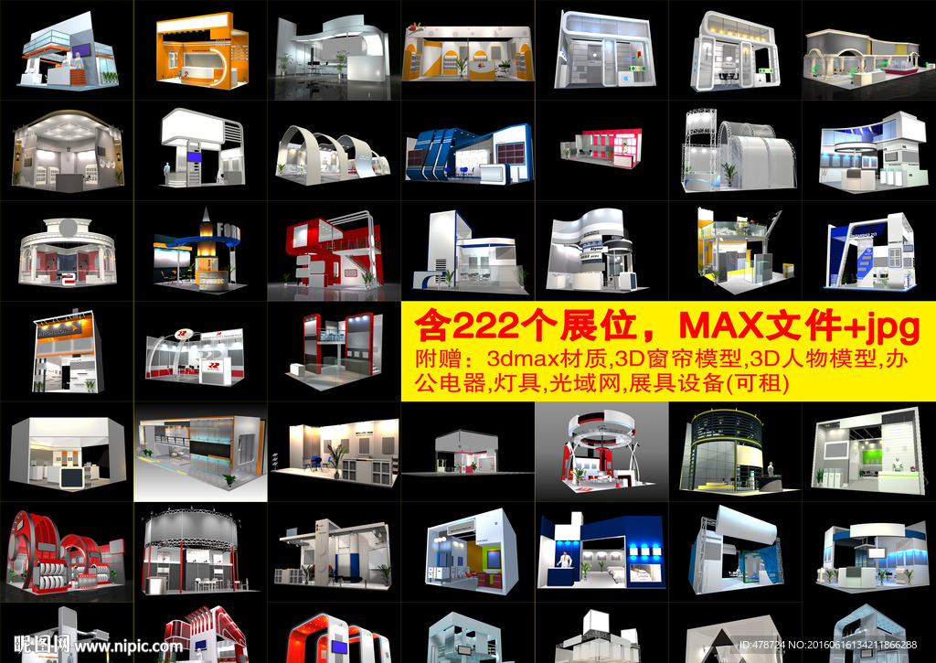 展览展示特装