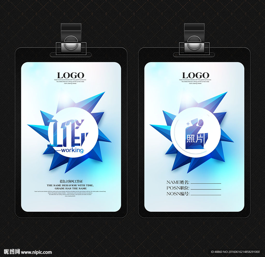 蓝色立休风工作证