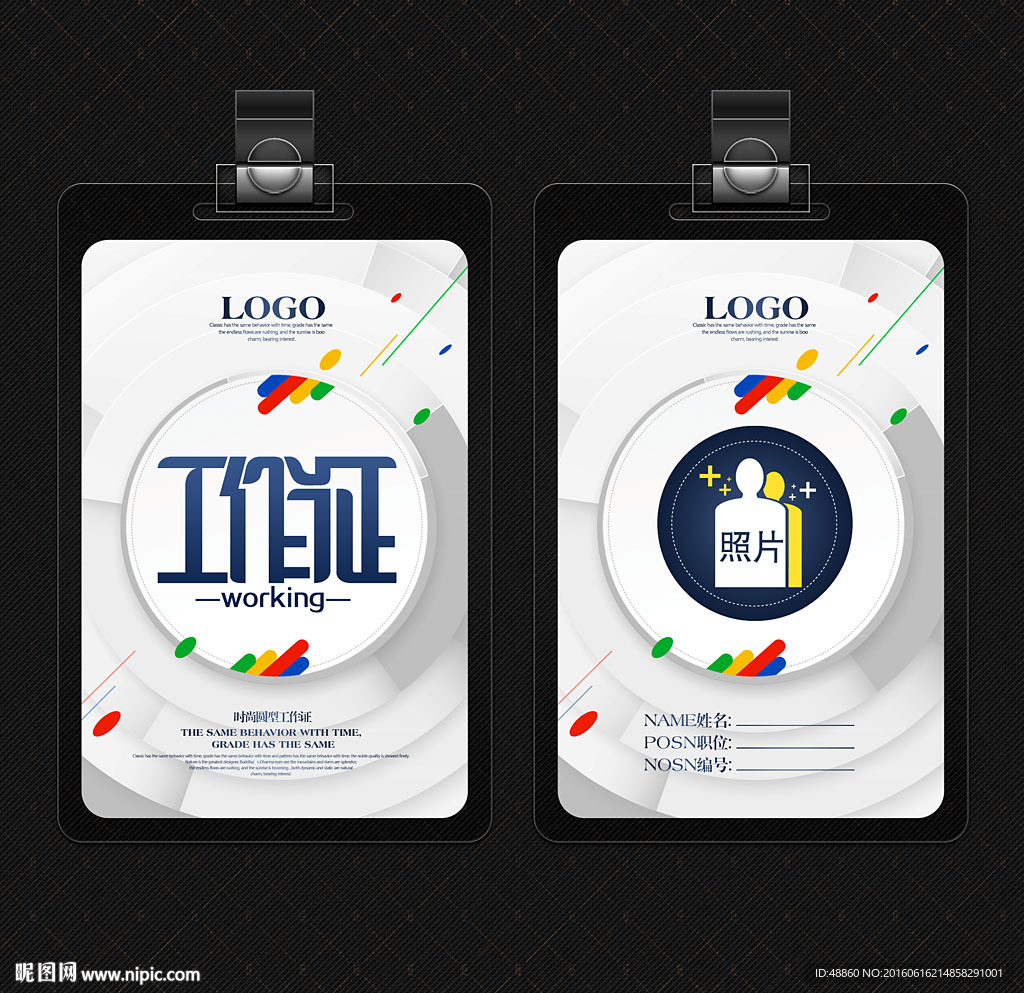 时尚圆型工作证