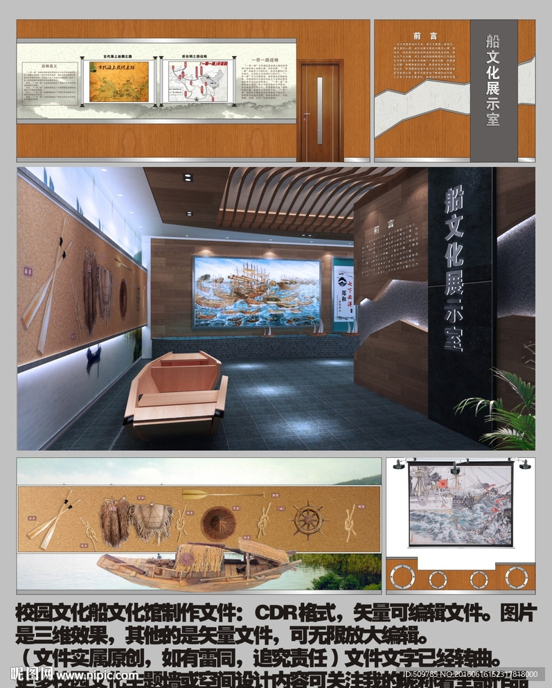 校园文化船文化馆墙面设计