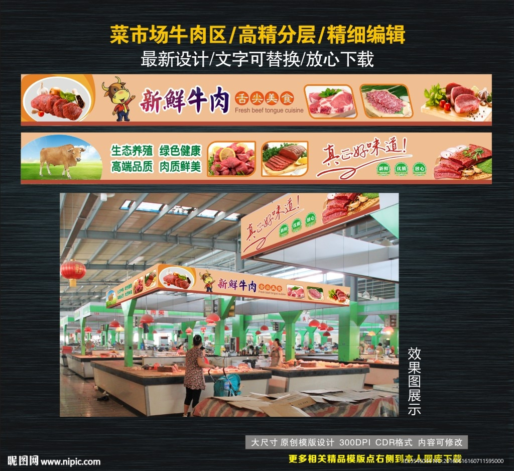 菜市场牛肉区