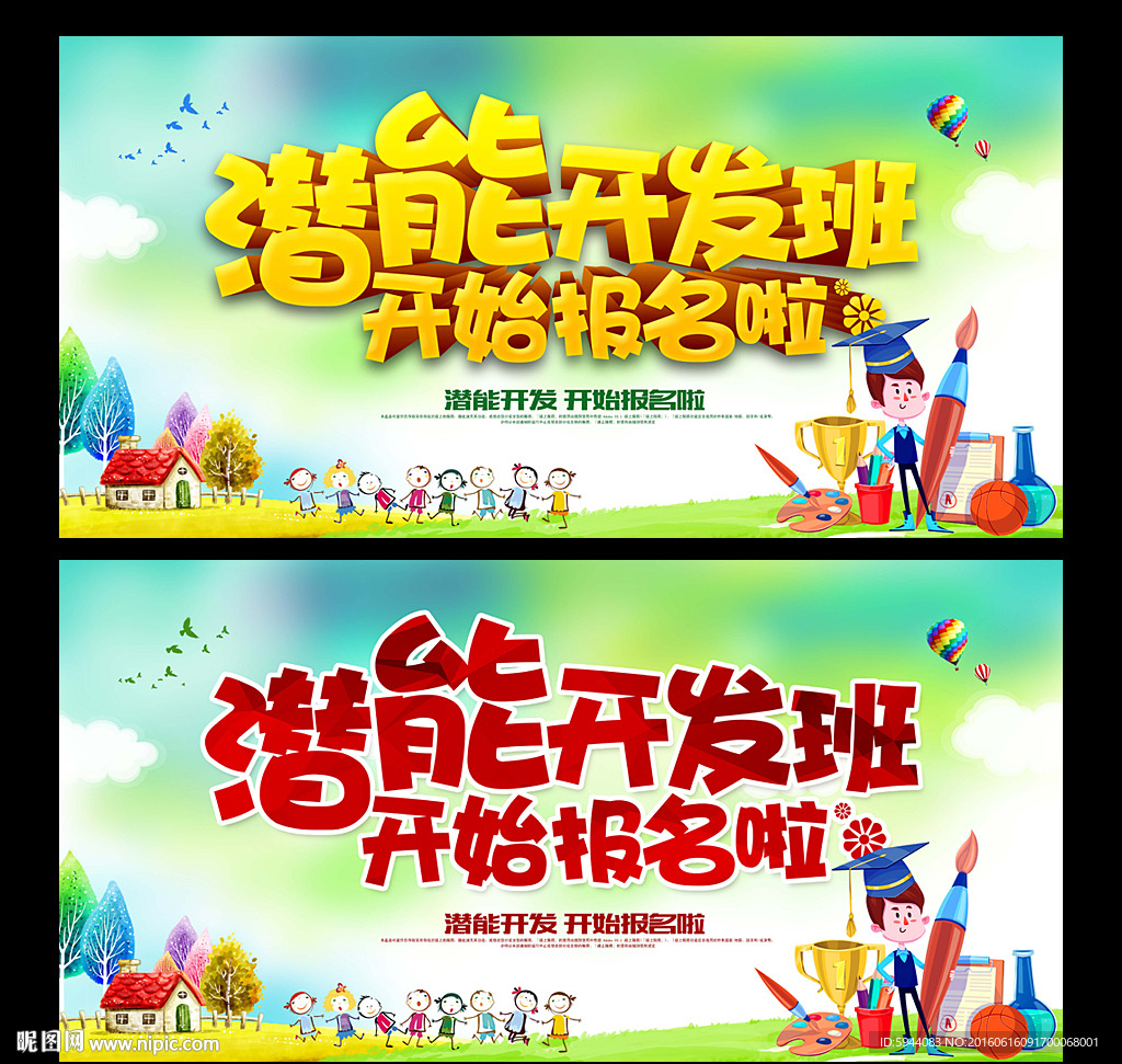 潜能开发