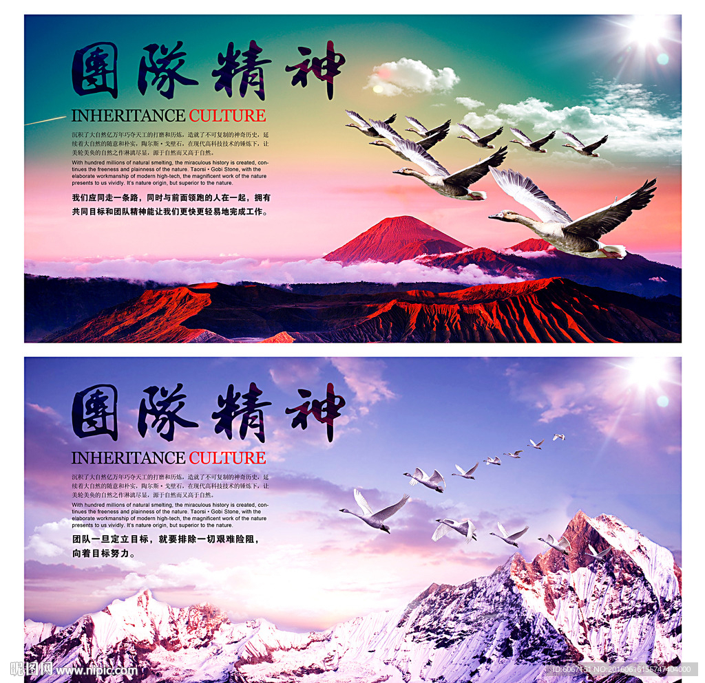 团队精神