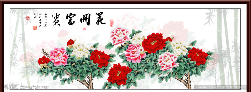 花开富贵