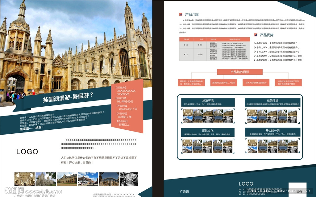 旅游DM单