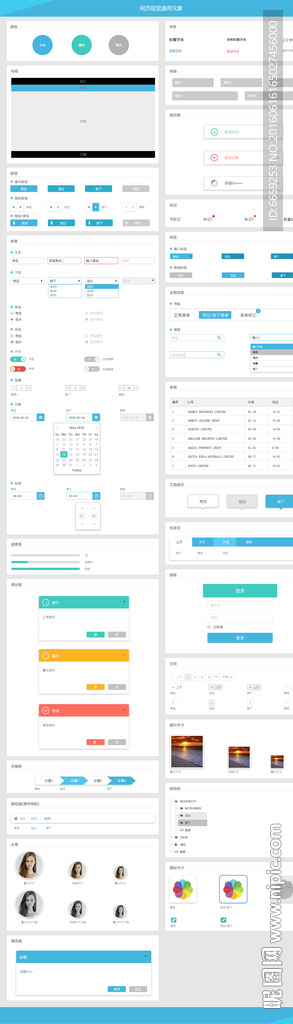web 通用元素规范 UI
