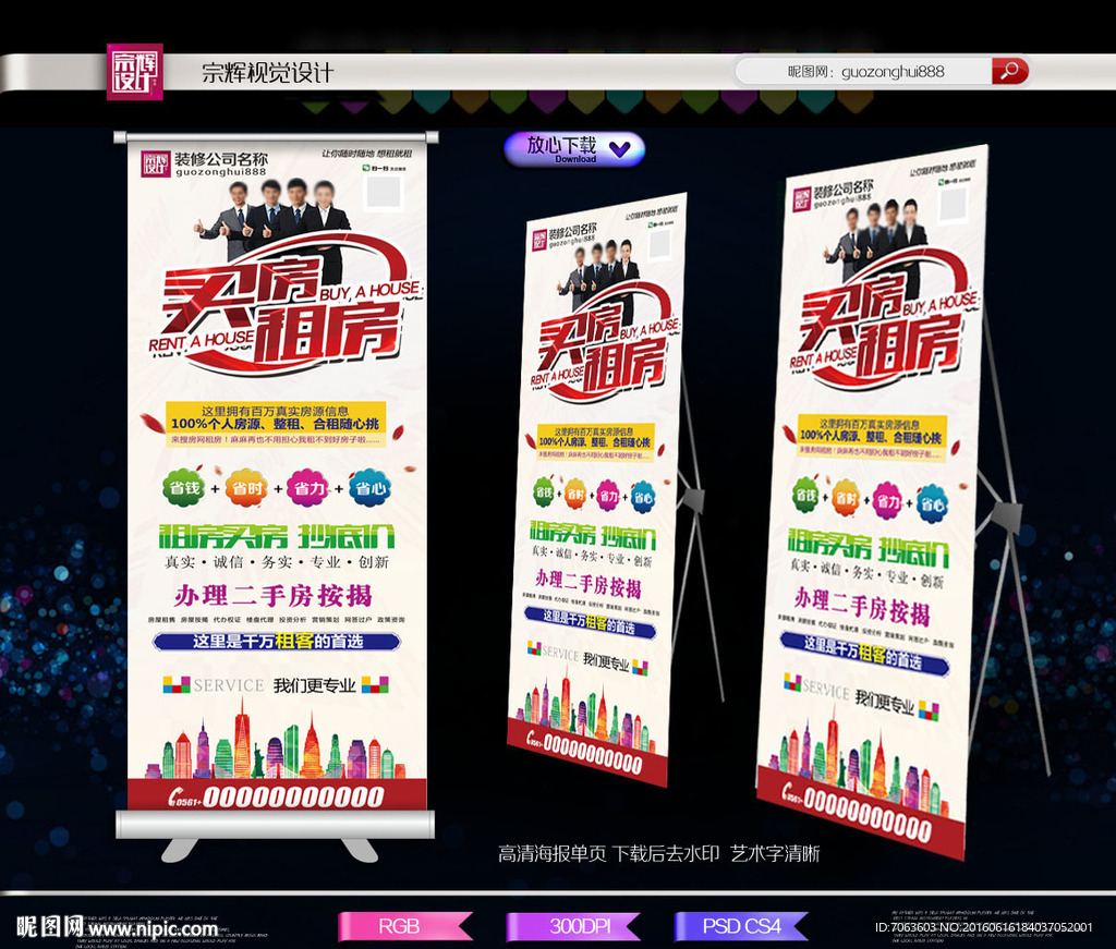 买房租房展架卖房展架