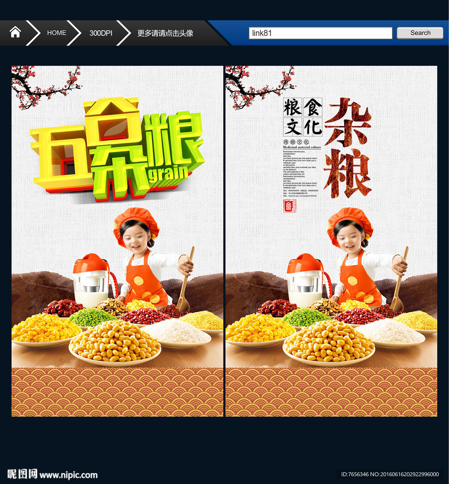 粗粮 杂粮 五谷杂粮