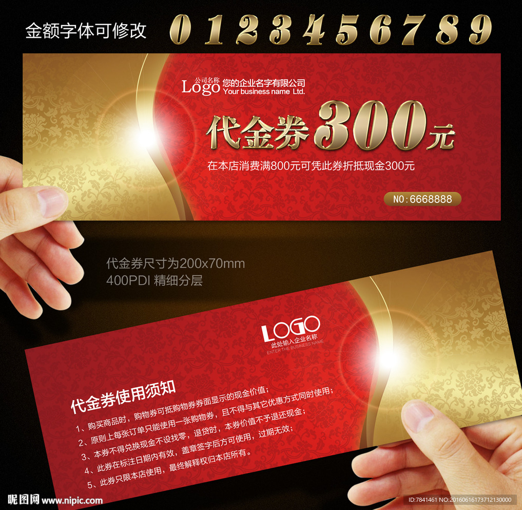 代金券