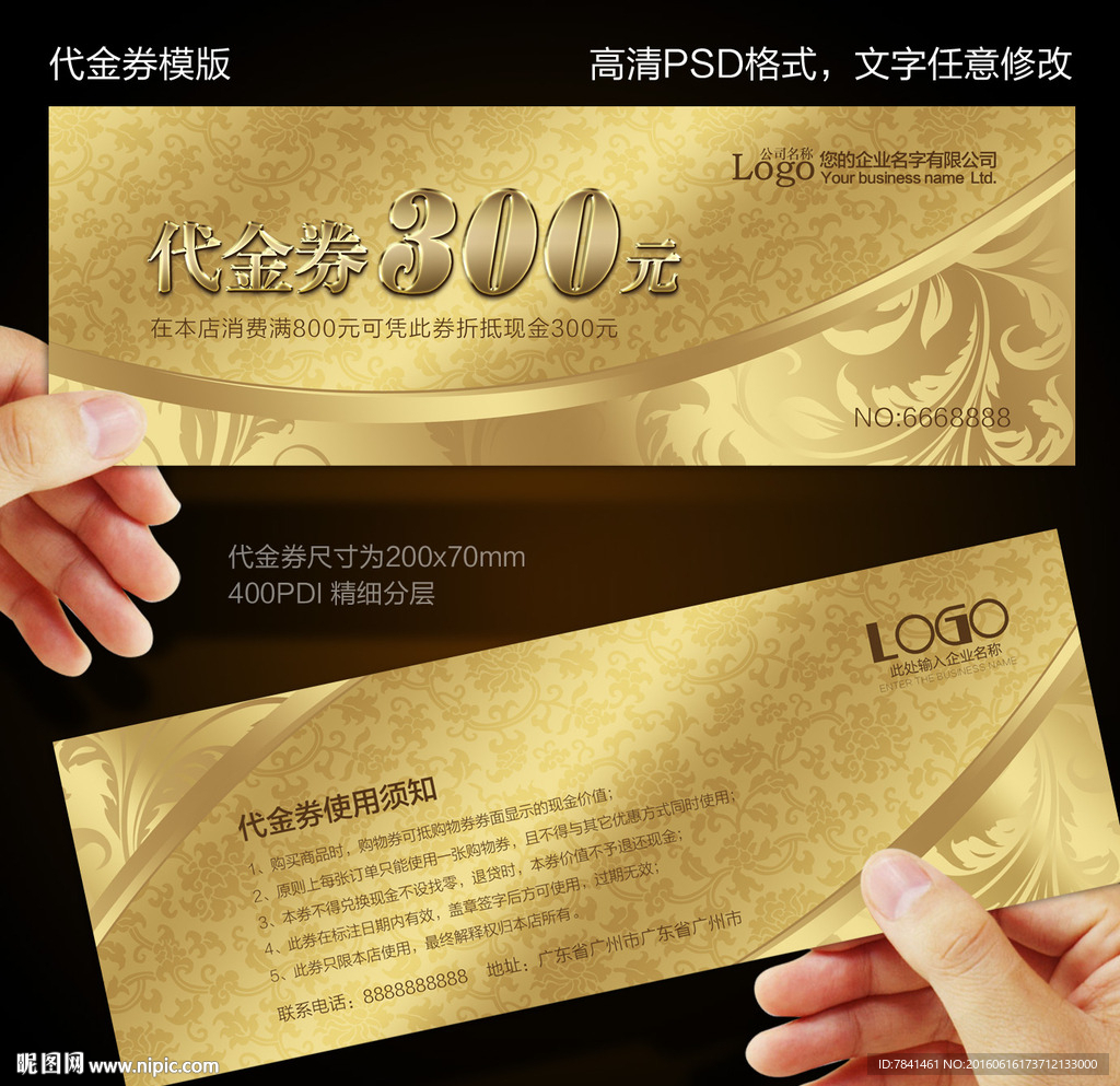 代金券