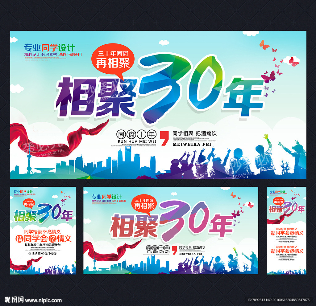 同学会