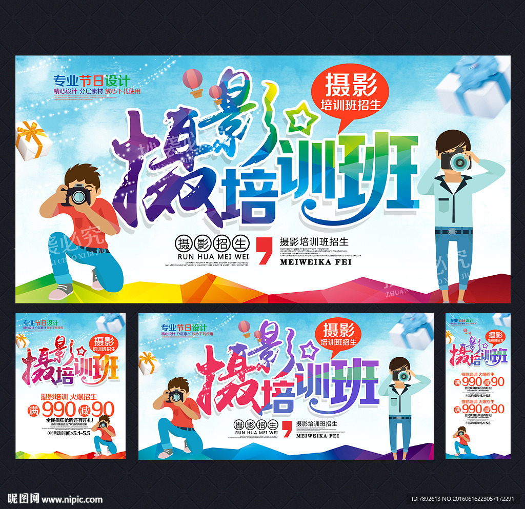 摄影培训班