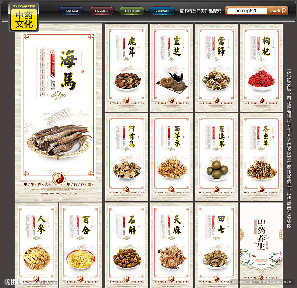 中药