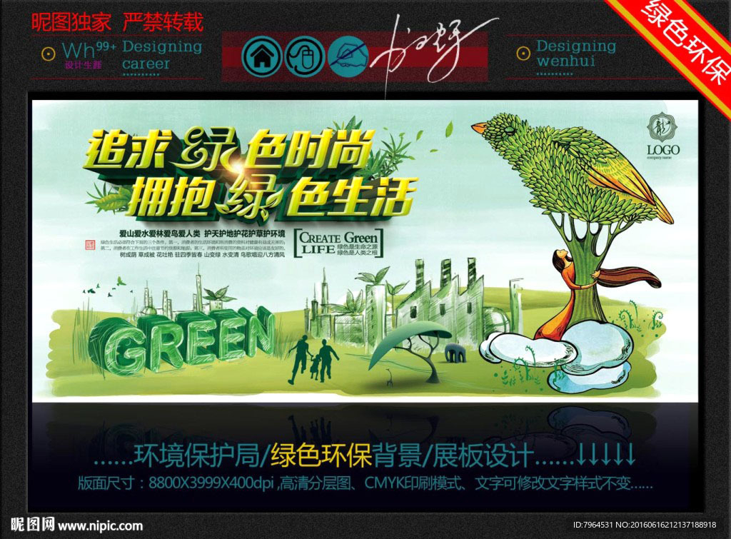 绿色环保 创意设计