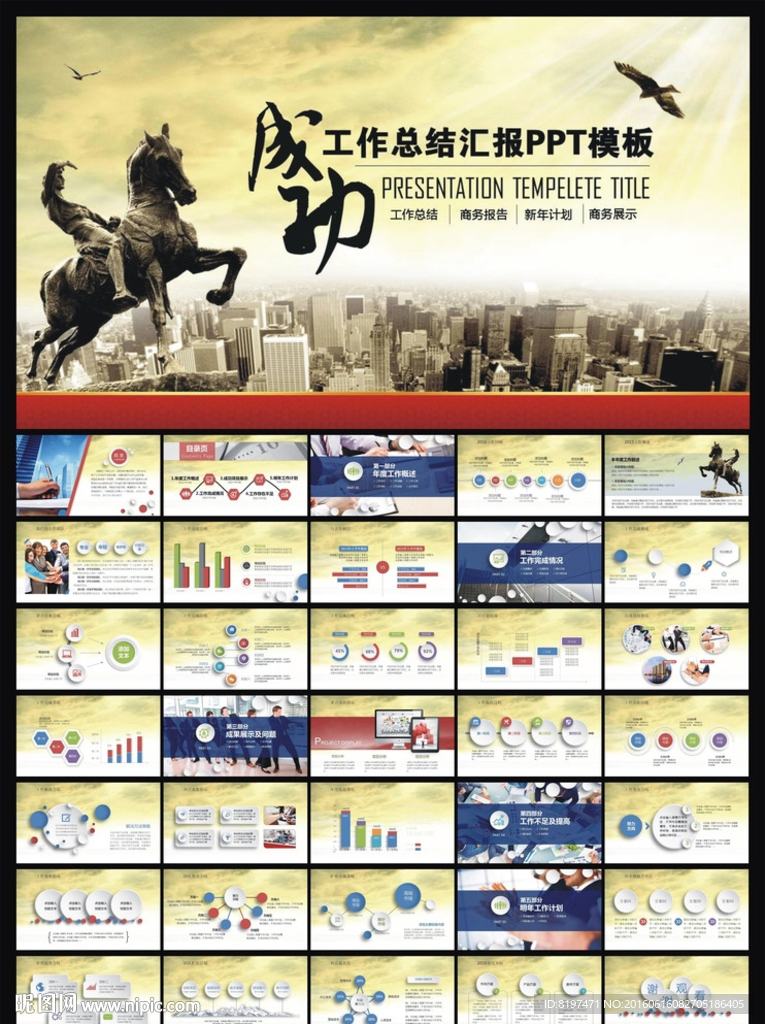 ppt模板