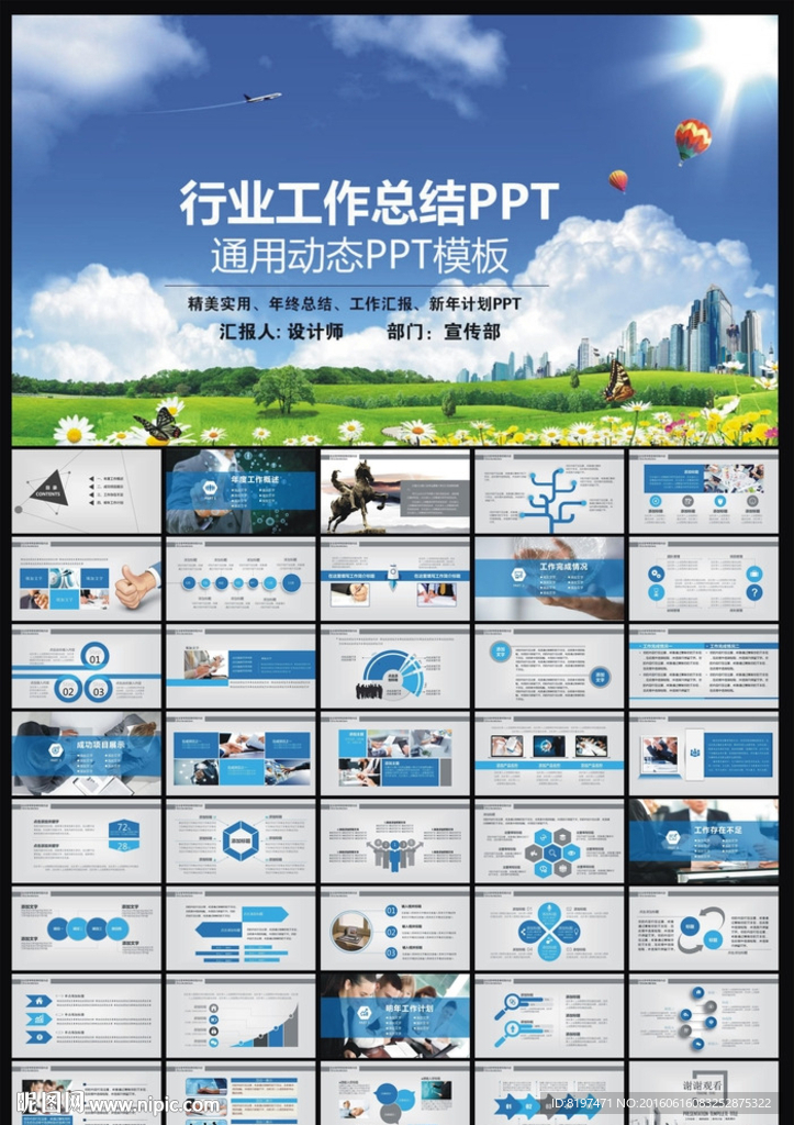工作ppt模板