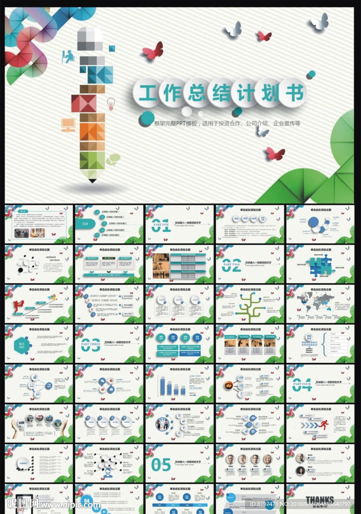 ppt模板