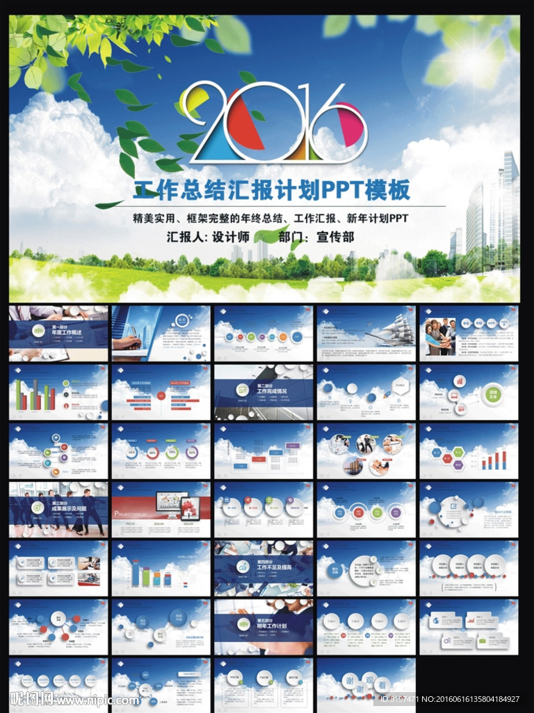 工作汇报ppt模板