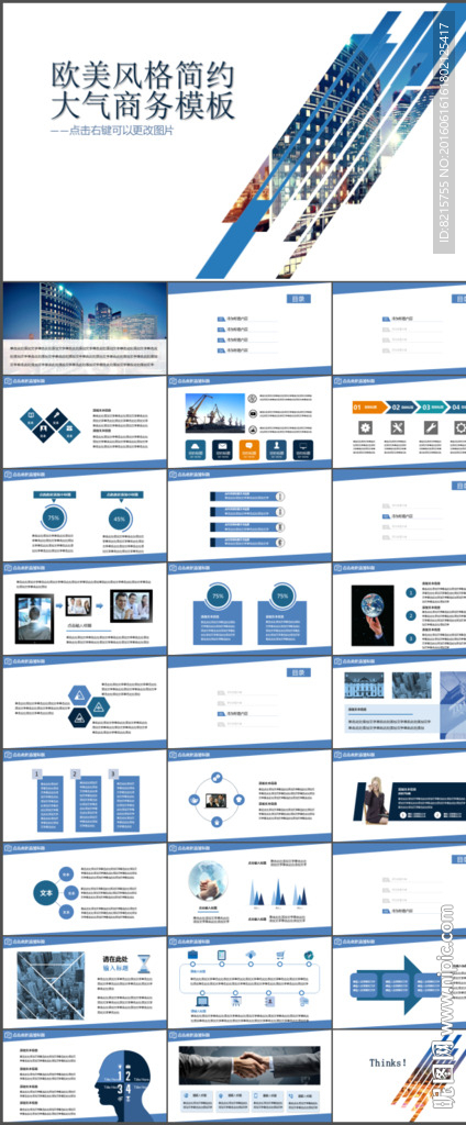 欧美风格简约大气商务创意模板