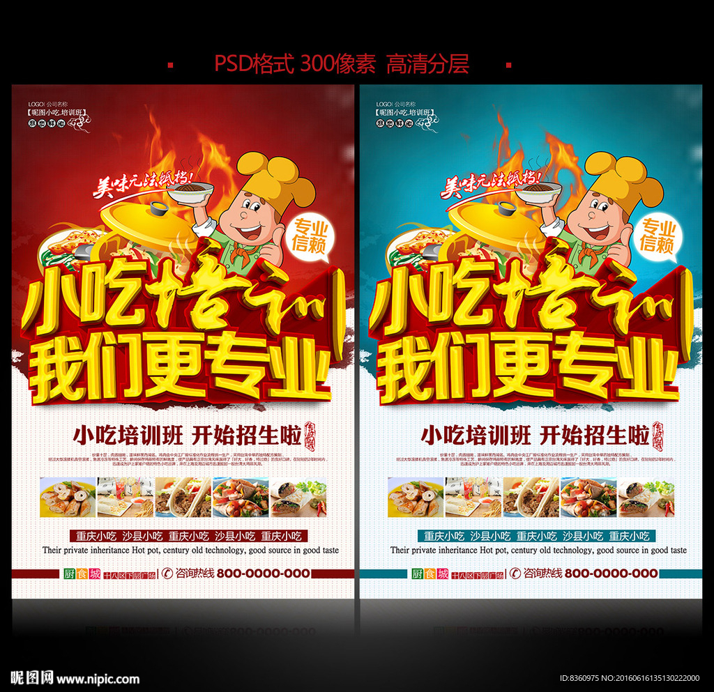 小吃培训