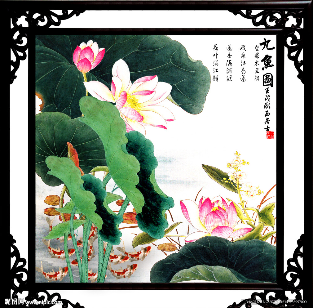 荷花九鱼图