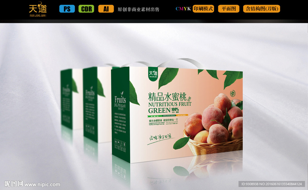 桃子包装（平面图）