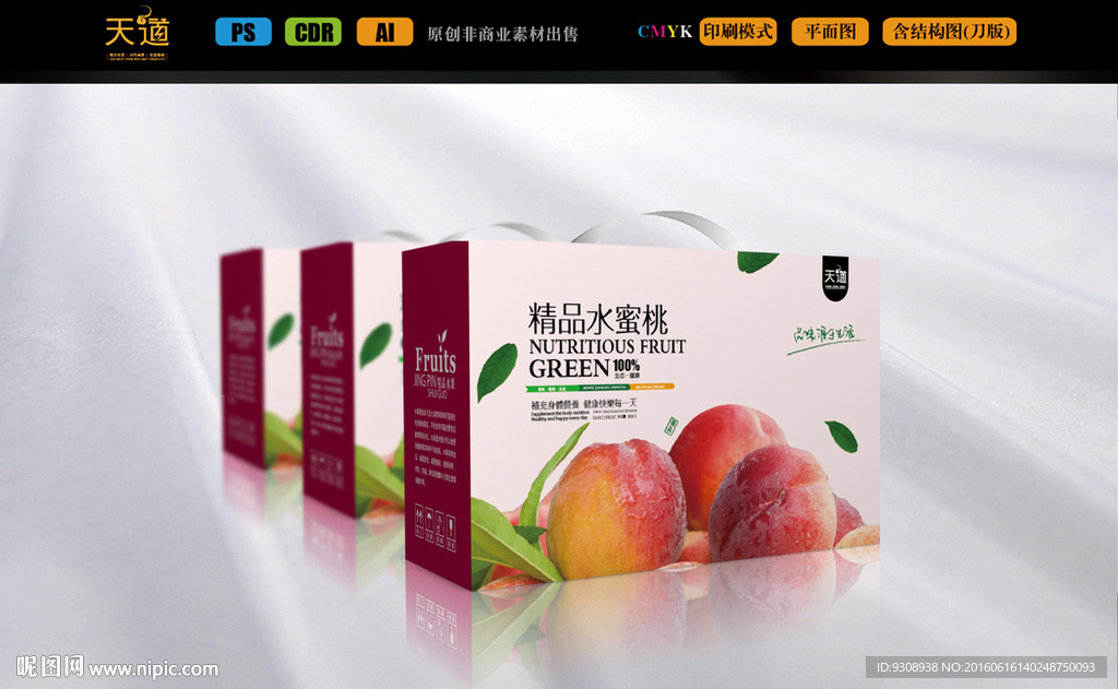 水蜜桃包装设计（平面图）