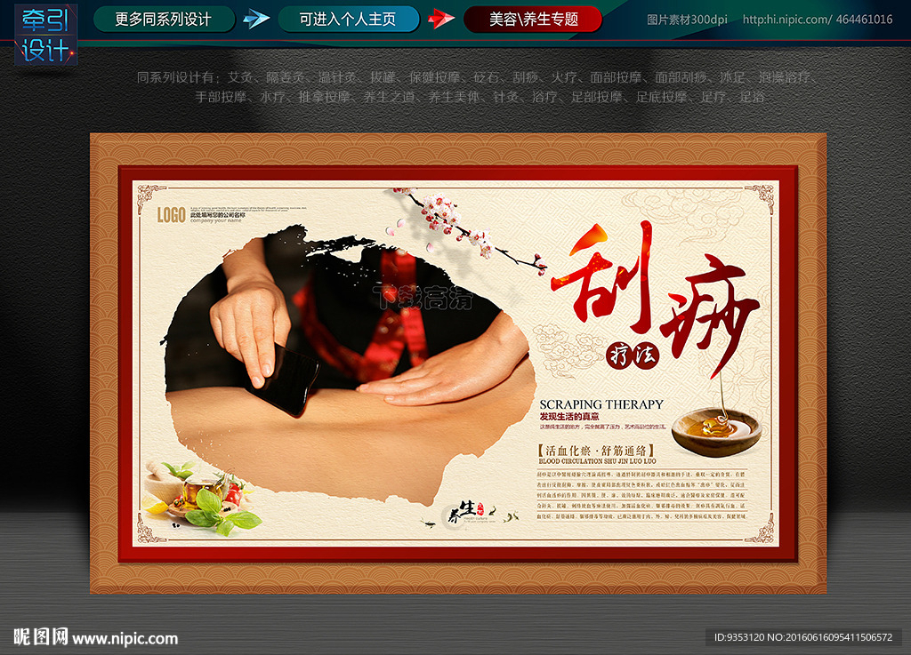 刮痧