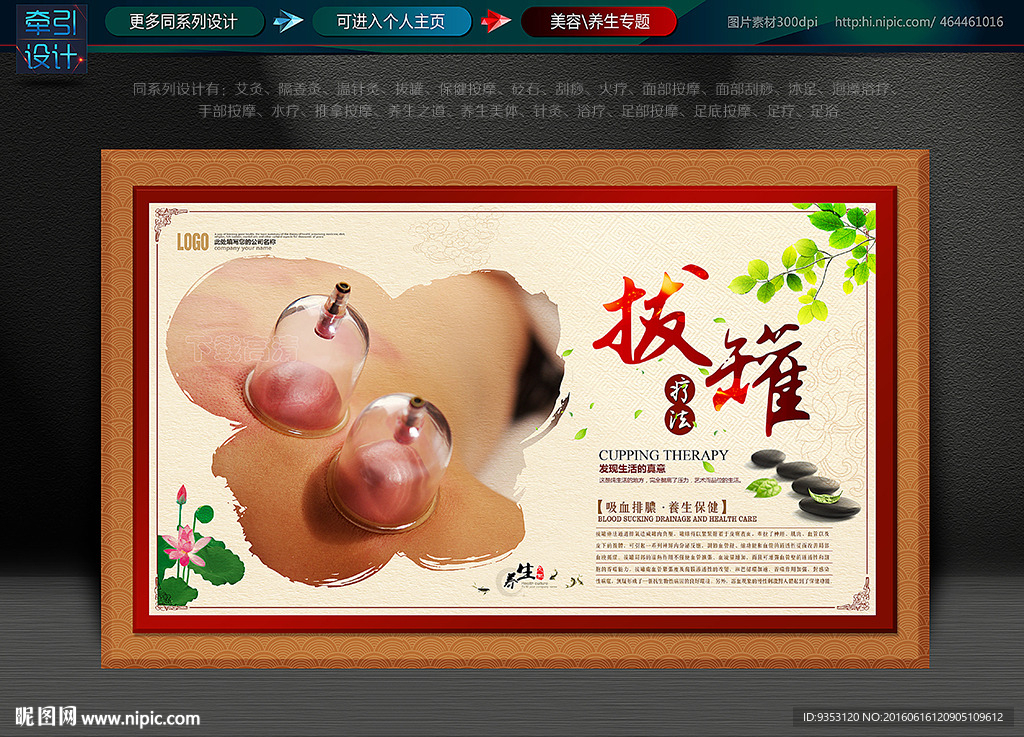 拔罐