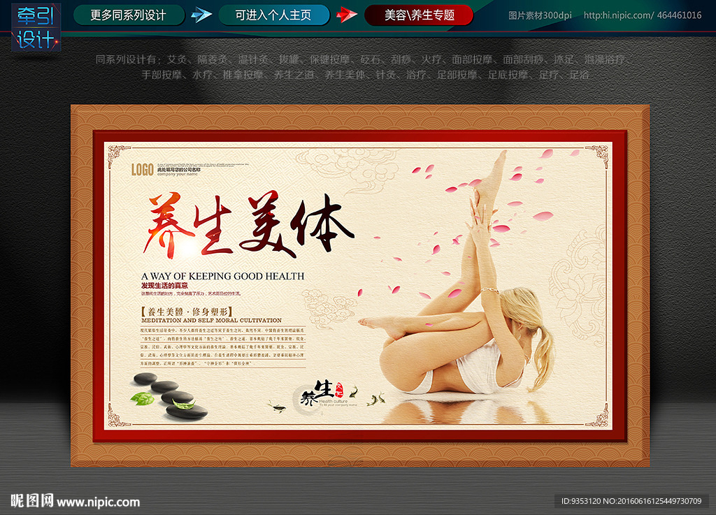 养生 美体