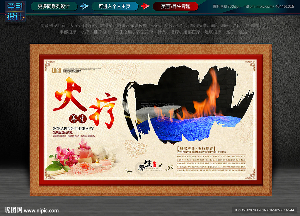 火疗