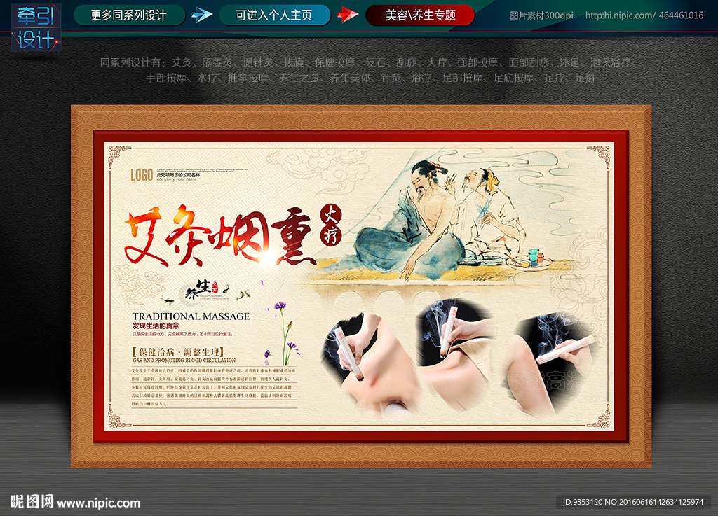养生 艾灸