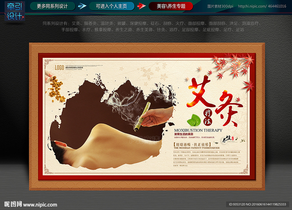 艾灸
