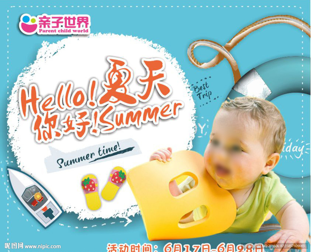 夏天来了