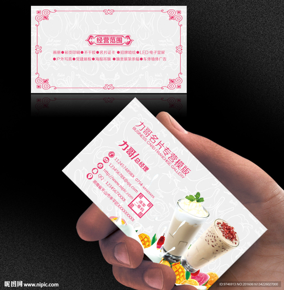 奶茶名片