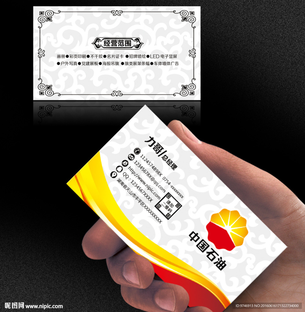 石油名片