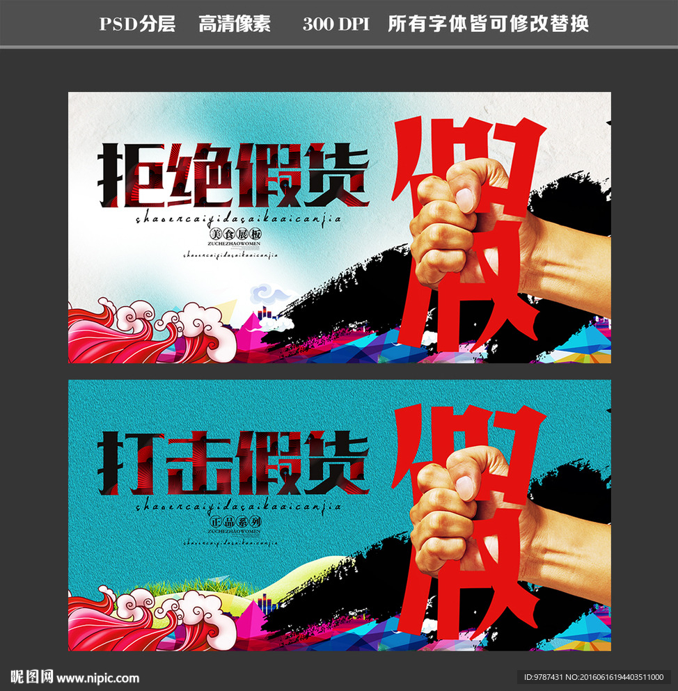 拒绝假货