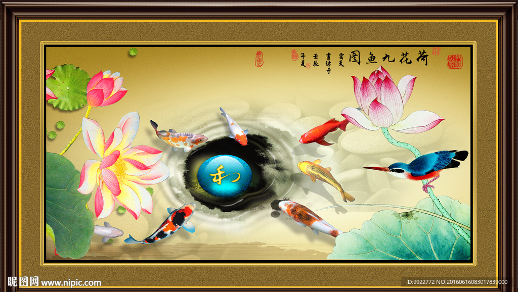 荷花 九鱼图