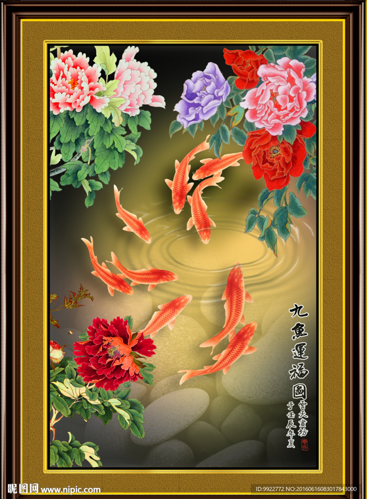 九鱼图