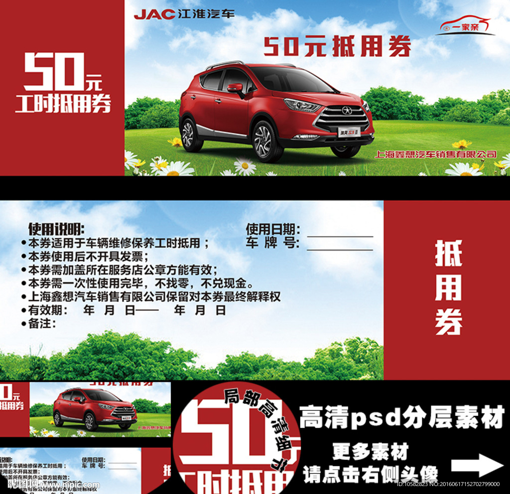 汽车销售售后抵扣劵210X70
