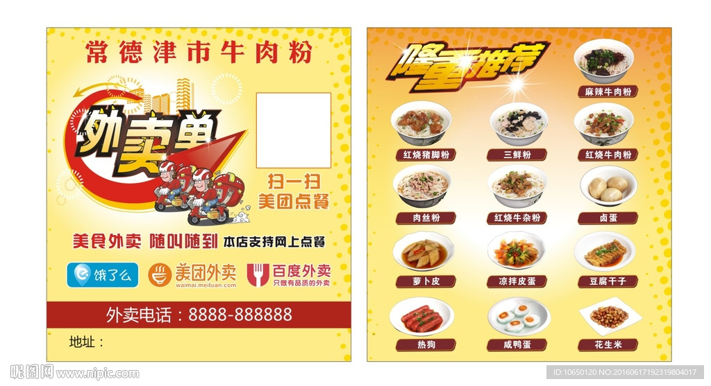 餐厅外卖卡