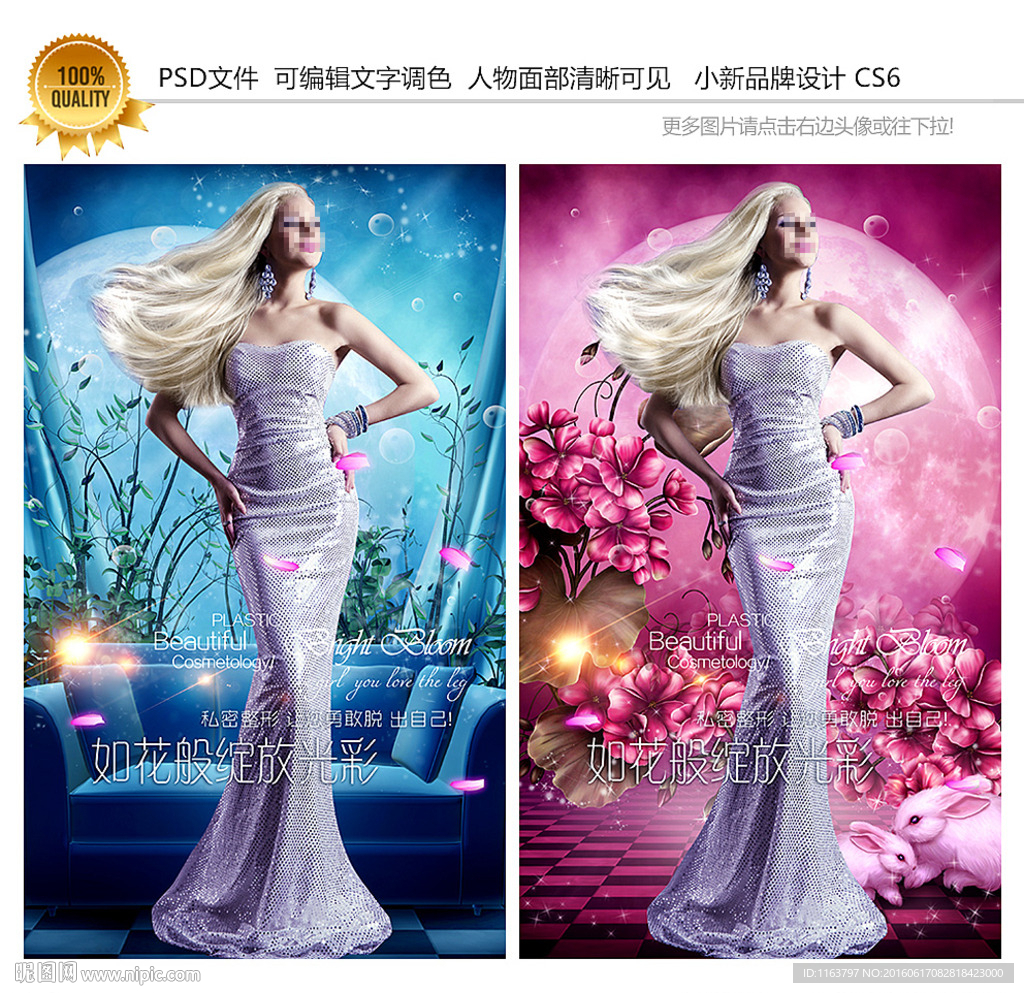 时装海报 服装新品发布会