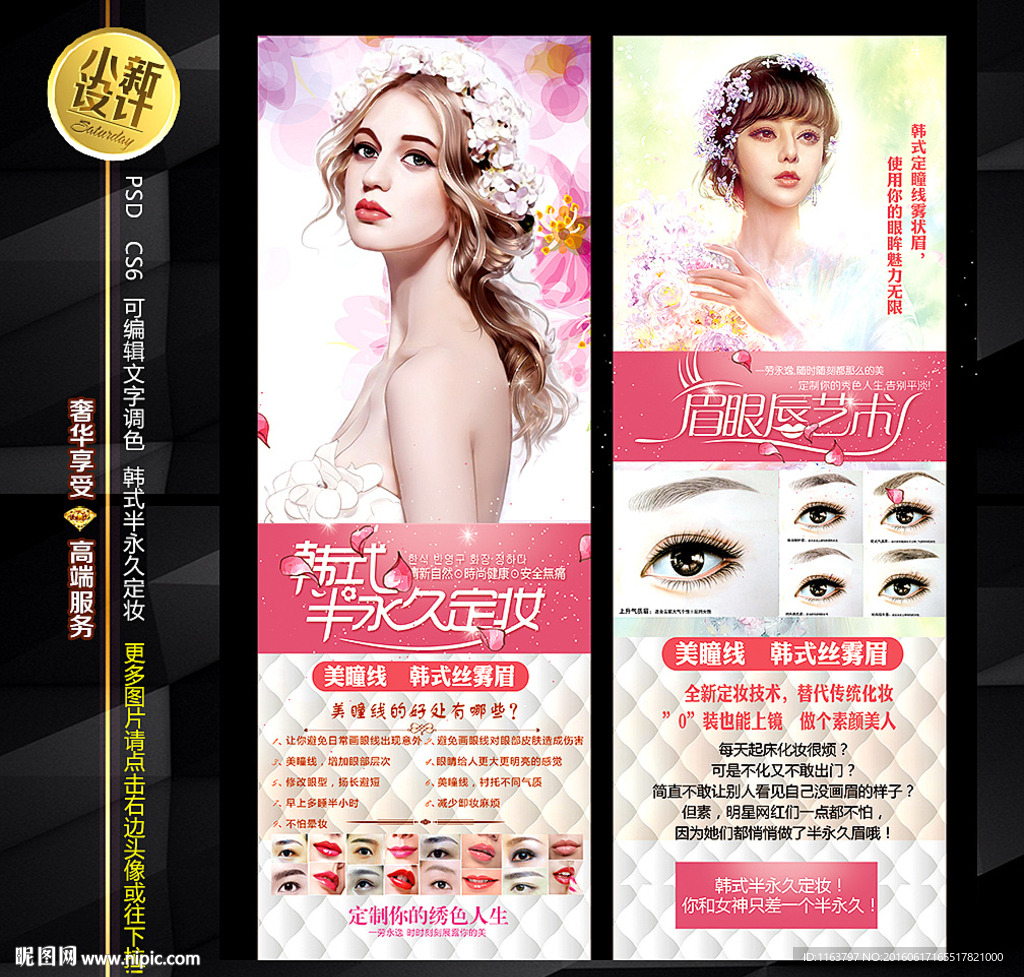 韩式半永久定妆X展架海报