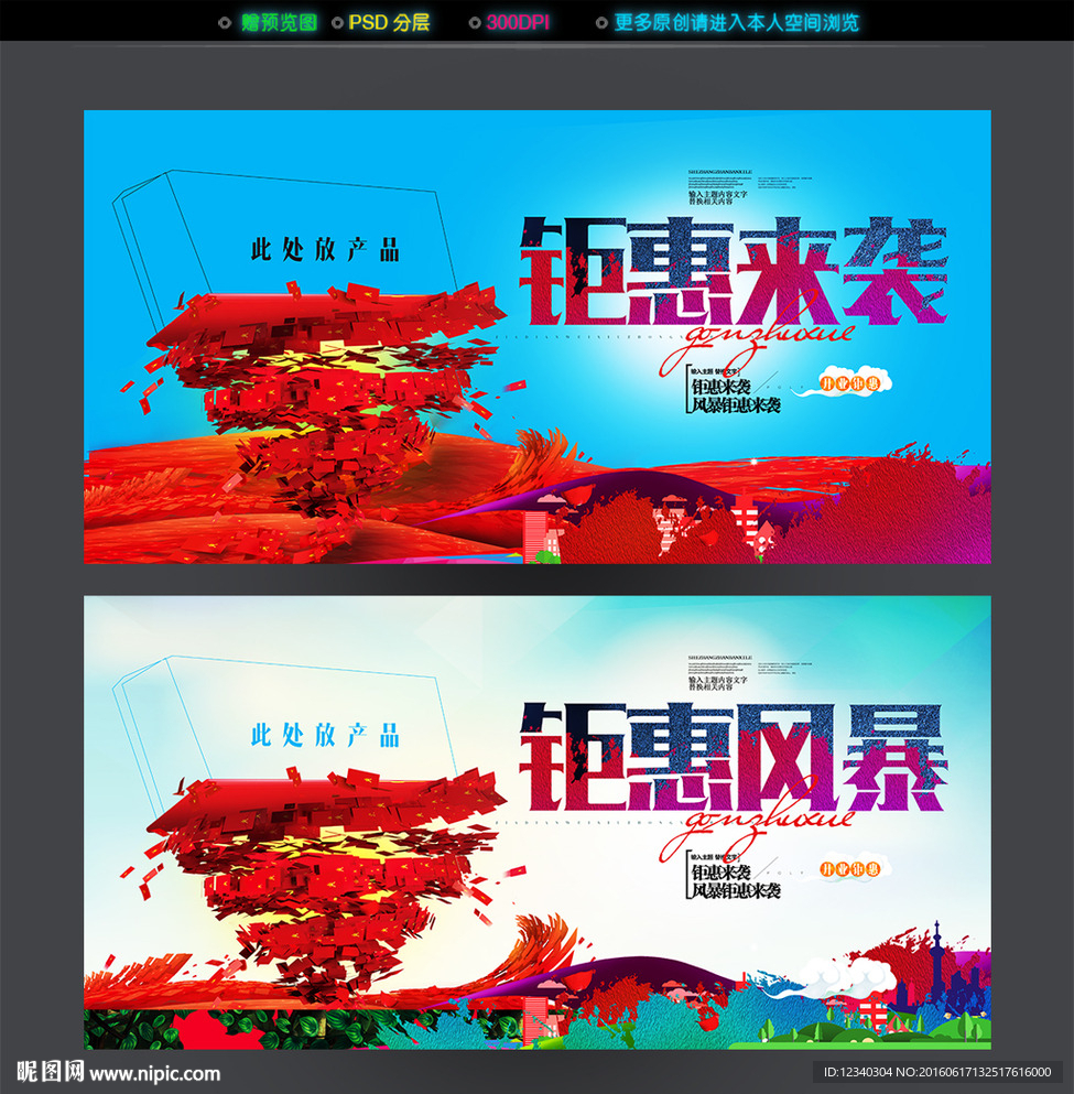 钜惠风暴