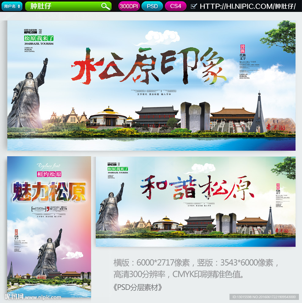 松原形象广告 魅力松原