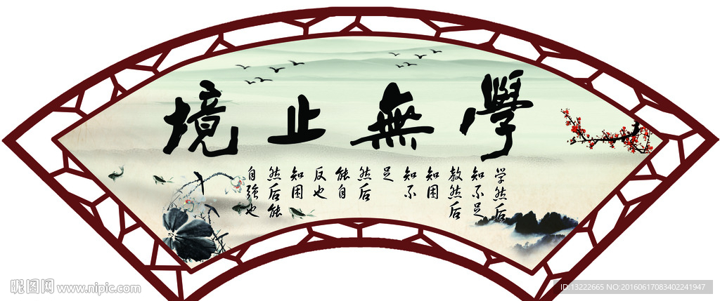 学无止境 校园宣传栏