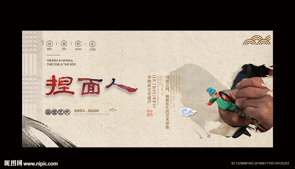 捏面人